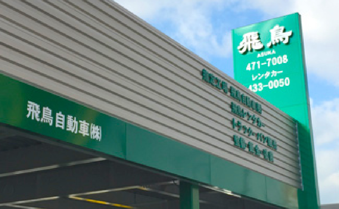 ご来店の際は、この看板が目印!