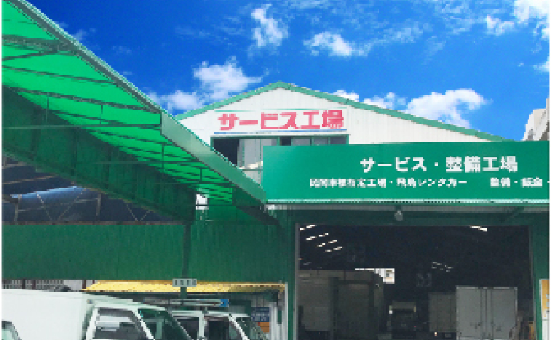 整備工場完備でメンテナンスもばっちり!